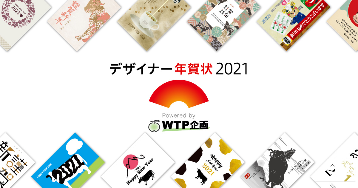 デザイナー年賀状21 丑年 うし年 オシャレデザイン即ダウンロード 格安印刷 Wtp企画株式会社