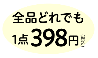 398円