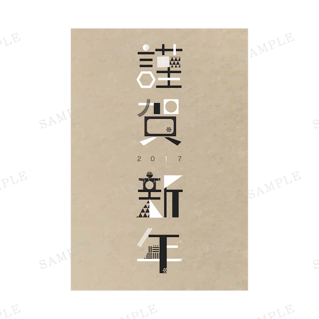 和柄モダンのタイポグラフィ 謹賀新年 シックなモノクロ No 1714 10 デザイナー年賀状22 寅年 とら年 オシャレデザイン 即ダウンロード 格安印刷 Wtp企画株式会社