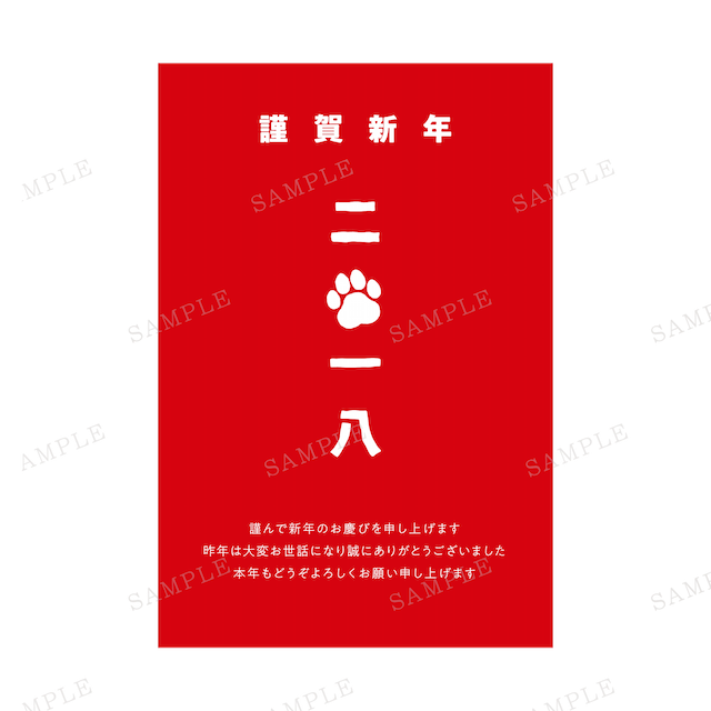 シンプルに漢字で18 犬の足跡 赤 No 1810 02 デザイナー年賀状21 丑年 うし年 オシャレデザイン 即ダウンロード 格安印刷 Wtp企画株式会社